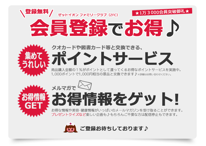 ゼットイオン ファミリークラブはこんなにお得♪