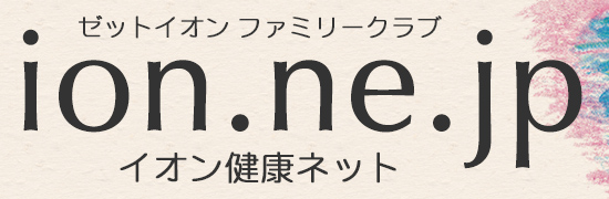 便秘や宿便 ダイエットでお悩みの方に イオン健康ネット