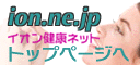 �C�I�����N�l�b�g�g�b�v�y�[�W��